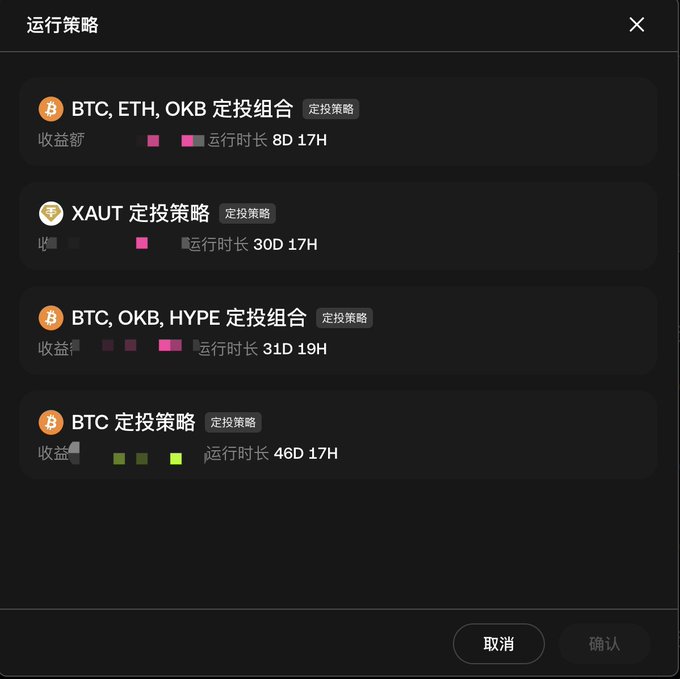 A dark-themed interface displays running investment strategies (运行策略) including "BTC, ETH, OKB 定投组合" (8D 17H), "XAUT 定投策略" (30D 17H), "BTC, OKB, HYPE 定投组合" (31D 19H), and "BTC 定投策略" (46D 17H).