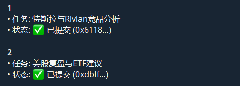 A dark-themed task list in Chinese showing two completed tasks: 1) Tesla vs Rivian competitive analysis (已提交, transaction 0x6118...) and 2) US stock market recap and ETF recommendations (已提交, transaction 0xdbff...).