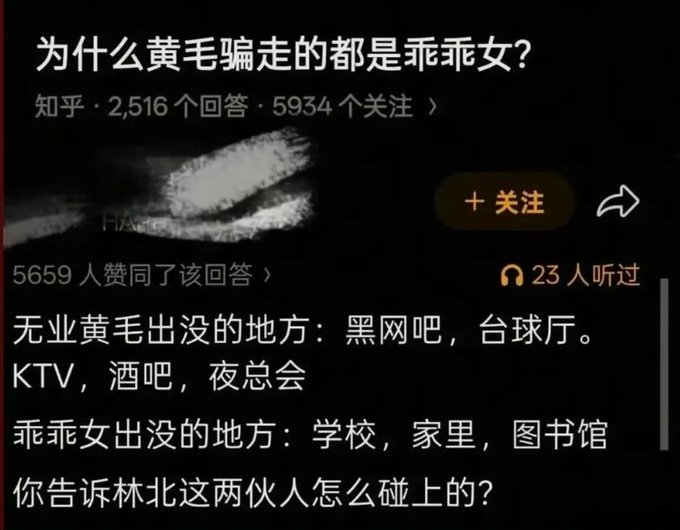 A Chinese-language Zhihu (知乎) screenshot with a question about why scammers target 'good girls,' with 2,516 answers and 5,934 followers, showing statistics of 5,659 upvotes and 23 listeners, with text about scammer locations vs. good girls' locations.