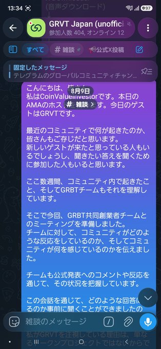A screenshot of the GRVT Japan Telegram channel showing a pinned message dated August 9th from "CoinValuator," who identifies as a GRVT investor, announcing an upcoming AMA session about the $GRVT platform to address recent community concerns and explaining that the GRBT co-founders and marketing team are preparing a meeting in response to community feedback. The post relates to the AMA recap shared in the caption by providing context about the Japanese community's response to GRVT developments.