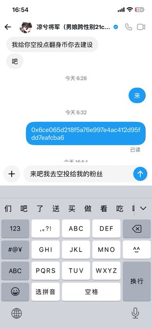 The image shows a Chinese chat conversation on a smartphone, displaying messages between users, including a hex code "0x6ce065d218f5a76e997e4ac412d95fdd7eafcba6" and text saying "来吧我去空投给我的粉丝" (Come on, let me airdrop to my fans). This relates to the post about airdropping "General Liang Xi turnaround coins" to followers, with the hex code likely representing a wallet address for receiving the tokens being distributed.
