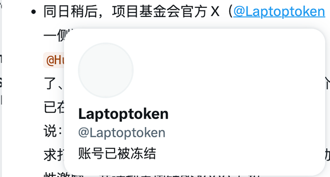 A screenshot shows a notification from X account @Laptoptoken stating in Chinese that '账号已被冻结' (account has been frozen).