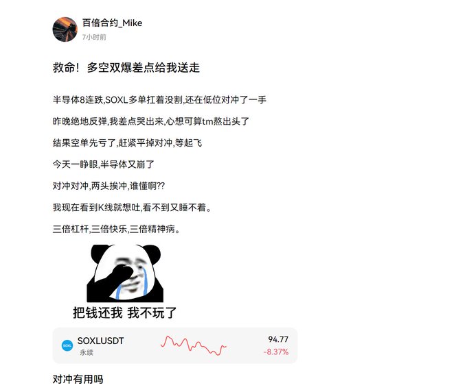 A Chinese social-media post by “百倍合约_Mike” complains that semiconductors and SOXL have fallen despite short-covering and bargain hunting, joking that “the market is headache-inducing” and asking whether Tesla’s earnings can save the day. It shows SOXL/USDT at 94.77, down 8.37%, alongside a crying panda meme saying “把球还我 我不玩了” (“Give the ball back, I’m done playing”) and asks, “对冲有用吗” (“Is hedging useful?”).