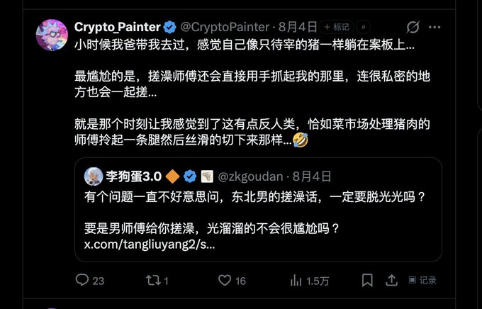 A Chinese social media screenshot shows CryptoPainter (@CryptoPainter) responding to @zkgoudan's question about whether Northeast Chinese men must be fully naked during bathing, with CryptoPainter recounting an awkward childhood bathhouse experience. The post has 23 replies, 1 retweet, 16 likes, and 15,000 views, and is being mocked in the accompanying post for the painter's awkward, off-topic response about bathing rather than engaging with crypto-related content.