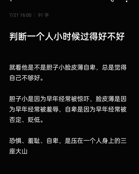 A screenshot of a Chinese social media post titled "判断一个人小时候过的好不好" (How to judge whether a person had a good childhood), dated 7/21 16:00 with 91 characters. The post explains that timid behavior, thin-skin, and low self-esteem in adulthood often stem from being frequently frightened, humiliated, and denied/discouraged during early childhood—likening fear, shame, and inferiority to three mountains weighing on a person.