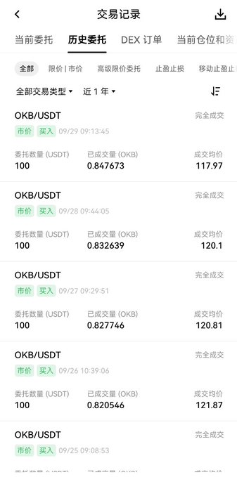 A mobile app screen showing cryptocurrency transaction records (交易记录) for OKB/USDT trades in Chinese, displaying timestamps, prices, and amounts.
