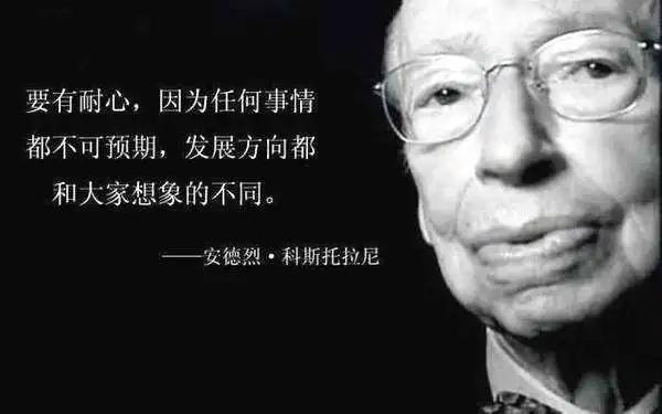 A black and white portrait of an elderly man wearing glasses, accompanied by a Chinese quote attributed to Andrew Costanian: "要有耐心，因为任何事情都不可预期，发展方向都和大家想象的不同。" (translation: One must be patient, because nothing is predictable, and the direction of development is always different from what everyone imagines.)