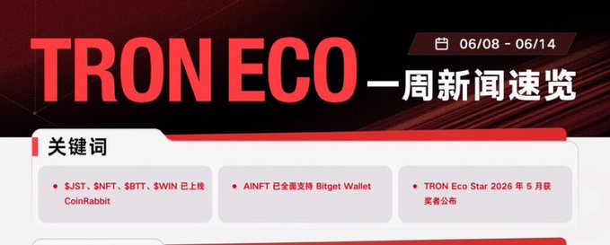 The image features a banner for an event, with Chinese characters displayed prominently at the top of the poster. The text "TRON ECO" can be seen as well. Below this, there are three bullet points providing information about the event or product being advertised. These details include the name of the event and the names of some products that might be available.