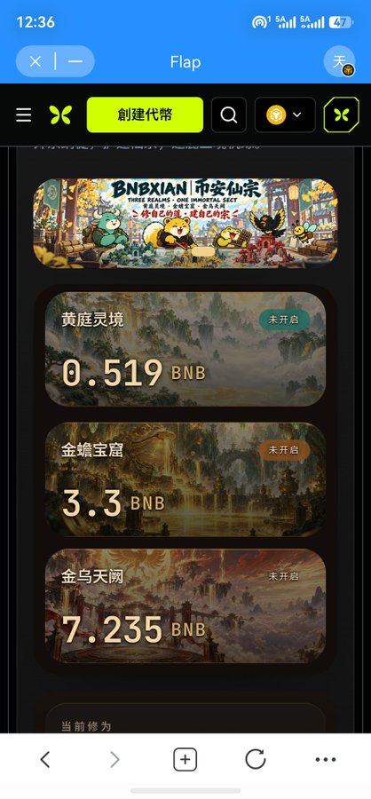 A mobile app interface titled 'Flap' showing a marketplace or gacha-style menu with items priced in BNB cryptocurrency, including '黄庭灵境' (0.519 BNB), '金塘宝窟' (3.3 BNB), and '金乌天阙' (7.235 BNB), all marked as '未开启' (Not opened).