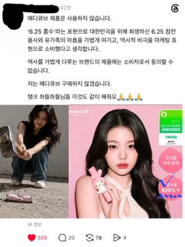 A Korean social media post (from a user with 505 likes, 20 comments, 78 shares, 4 saves) shows split images of women alongside Korean text criticizing the brands Asoy and Medicube over the 6.25 controversy, calling for a boycott and an investigation by the Ministry of Food and Drug Safety regarding the disputed 625% figure.
