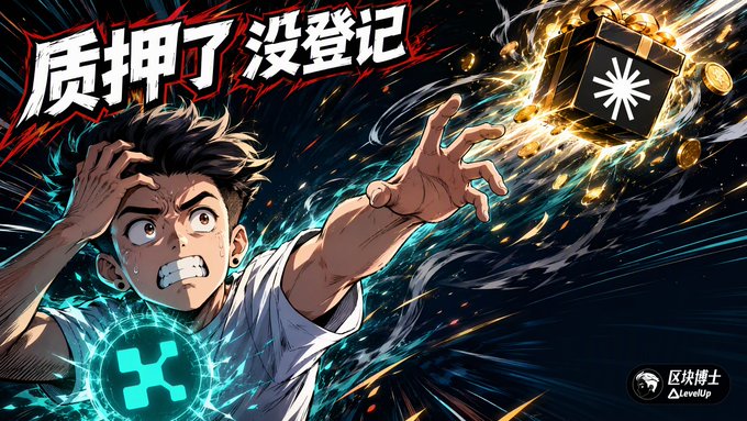 A manga/anime-style illustration of a panicked young man with glowing symbols, reaching toward a treasure chest containing a cryptocurrency coin, with Chinese text reading '质押了没登记' (Staked without registering) and the LevelUp logo.