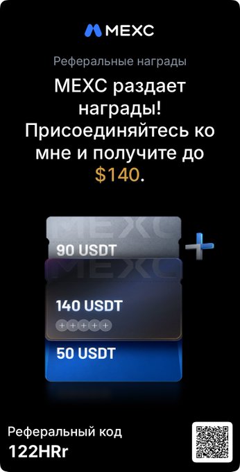 A MEXC promotional graphic in Russian advertises referral rewards up to $140 USDT, showing a referral code '122HRr' and a QR code.