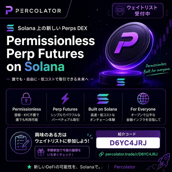 The image features a purple background with a purple circle containing a green lightning bolt, which is the main focus of the image. The text "Permissionless Perp Futures on Solana" is written above the circle, indicating that these are Perp Futures on Solana. Below this, there's an explanation in Japanese about what these Perp Futures are and how they work.