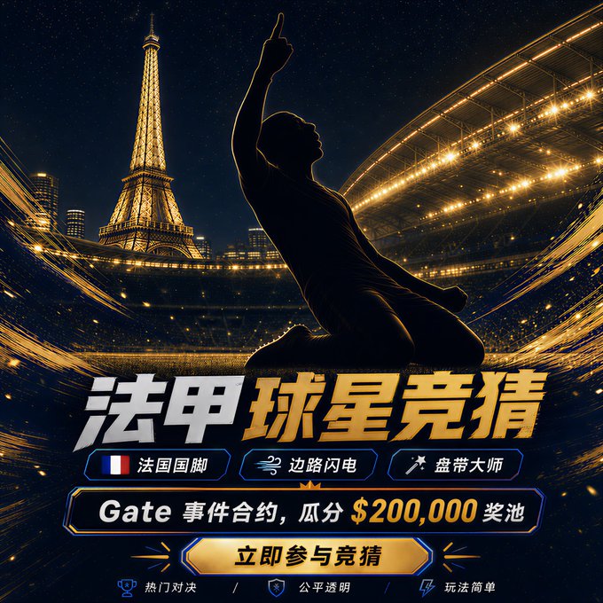 A promotional graphic for a soccer competition featuring a silhouette of a player pointing upward against a stadium background with the Eiffel Tower, including Chinese text, a French flag icon, and '$200,000' prize pool text.