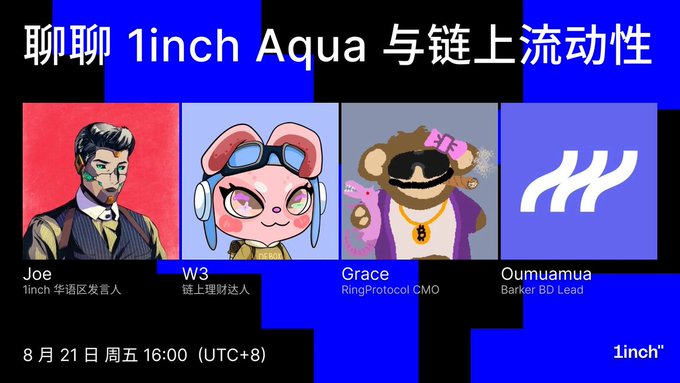 Promotional graphic for a Chinese-language Twitter Space titled "聊聊 1inch Aqua 与链上流动性," featuring four speakers: Joe (1inch 华语区发言人), W3 (链上理财达人), Grace (RingProtocol CMO), and Oumuamua (Barker BD Lead), scheduled for August 21 (Friday) at 16:00 (UTC+8). The image directly corresponds to the post announcing the Chinese community discussion on 1inch Aqua and on-chain liquidity.
