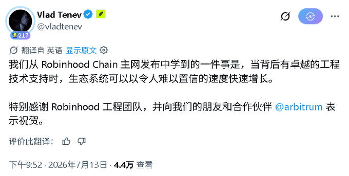 Vlad Tenev, CEO of Robinhood, posted a tweet (visible as a Chinese translation) praising the engineering behind Robinhood Chain's mainnet launch and congratulating Arbitrum (@arbitrum), receiving 217 likes and 4.4万 (44,000) views. The image serves as evidence that Tenev publicly credited the Robinhood engineering team's technical work rather than attributing the achievement primarily to Arbitrum, supporting the claim that Robinhood—not Arbitrum—is the one driving renewed attention to the partnership.