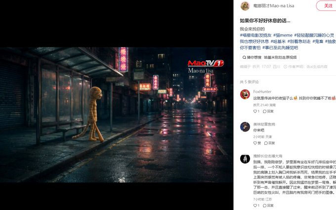 A screenshot from a social media post by 'Mao-naLisa' displaying an image of a figure in a yellow raincoat walking down a rainy street at night, with Chinese text comments visible.
