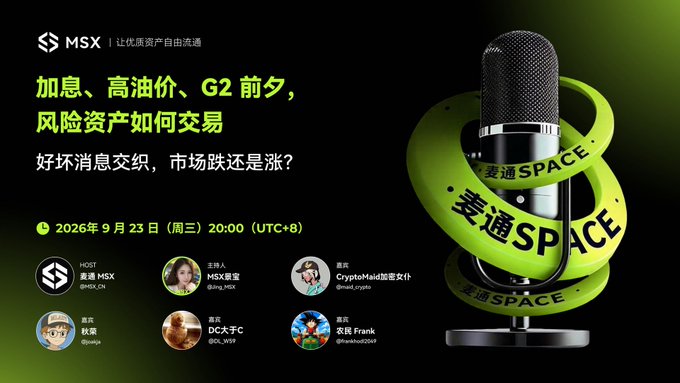 A promotional poster for an MSX Twitter Space event on September 23, 2026, discussing risk assets, high oil prices, and the G2 summit, hosted by 麦通 MSX with guests MSX章鱼, 秋栗, DC大宁C, CryptoMaid加密女仆, and 农民 Frank.