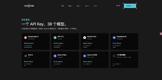A website interface for 'DEAGENT AI' displaying a model marketplace in Chinese with the heading '一个 API Key，38 个模型', listing AI models like Claude-Opus 5, GPT-5.2, and Gemini 3 Pro.