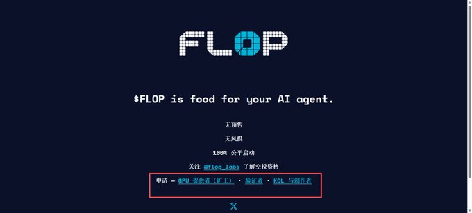 A dark navy webpage for "FLOP" displays the tagline "$FLOP is food for your AI agent" and lists three identity options for participation—无操作 (No Operation), 无风控 (No Risk Control), and 100% 公平启动 (100% Fair Launch)—with a red highlighted box at the bottom prompting users to apply as GPU providers, validators, KOLs, or creators. The image corresponds to the post about Flop Labs, a crypto project led by BitMEX co-founder Arthur Hayes (@CryptoHayes), highlighting the airdrop sign-up form where users select their role to join the Q4 2026 fair launch event.