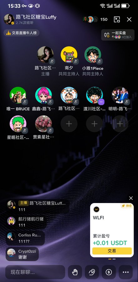 A live streaming app interface in Chinese, showing a room titled "路飞社区糖宝Luffy" with 2.7K listeners and various user avatars in a co-hosting setup.