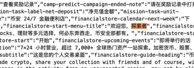 The image displays a portion of JSON code containing localization strings in Chinese and English for what appears to be a financial or cryptocurrency interface, with the username "探索者" (Explorer) highlighted in orange. Visible text includes references to features like "7×24 hours service," "1,000+ global hot assets," and a welcome message ("欢迎您，探索者"), supporting the post's claim that Binance has assigned users the new name "Explorer."