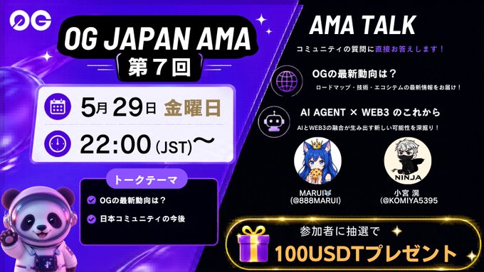 The image features a poster announcing an event called "0G Japan AMA" scheduled for Saturday, May 29th at 2:00 pm. The poster also includes details about the theme of the event, which is " Latest developments in 0G and the future of the Japanese community". The poster highlights that this event will be held online, as indicated by the presence of a website link provided. Additionally, there are three different images displayed on the poster: one showing a panda bear wearing a hat, another featuring a robot with a blue head, and the third showcasing an AI agent in a white suit.