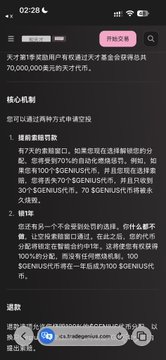 A mobile phone screenshot displaying Chinese text about transaction rules, with sections on "退款规则" (Refund Rules) and explanations involving $GENIUS, with the time 02:28 visible at the top.