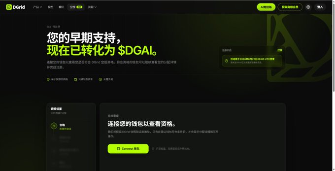 DGrid website in Chinese showing '您的早期支持，现在已转化为 $DGA' (Your early support has now been converted to $DGA) with a connect wallet section.