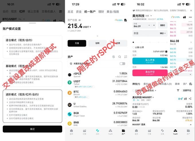 Three mobile screenshots of a Chinese cryptocurrency trading app showing BTC/USDT account mode settings, an account balance of 215.4 USDT, and a trading interface for 兆光科技 stock, with red text warning '刚买的rSPCX被套卖出交易'.