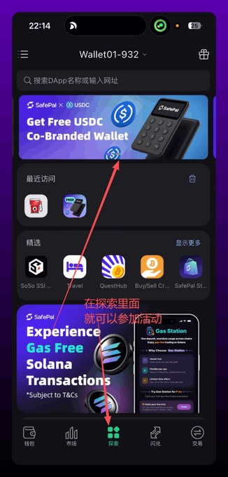 A screenshot of the SafePal mobile wallet app showing the wallet01-932 interface with red arrows pointing to the search function, highlighting the "Get Free USDC Co-Branded Wallet" promotion and the "Experience Gas Free Solana Transactions" banner, which ties into the post's announcement of SafePal's new Gas Station feature for covering transaction fees.