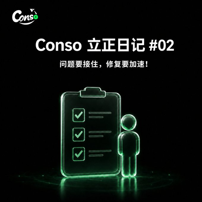 A promotional graphic for "Conso 立正日记 #02" featuring a neon green clipboard checklist and a figure beside it, with the tagline "问题要接住，修复要加速！" (Catch the issues, speed up the fixes!), conveying the project's commitment to addressing user feedback promptly after its first batch of beta testing slots filled up with 100 participants who will receive weekly USDT red envelopes.