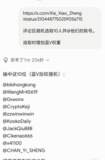 A social media screenshot showing a giveaway for an X (Twitter) post by @Xie_Xiao_Zheng, randomly selecting 10 commenters (weighted with Blue V) including @kikihongkong, @WangMr45619, and @CryptoKeji.