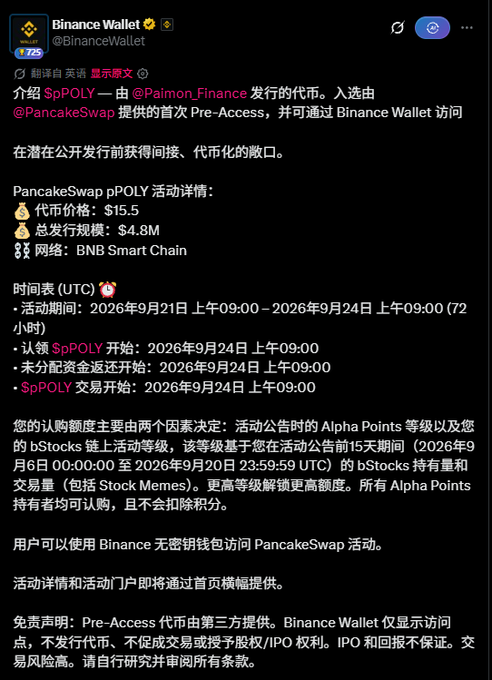 A Twitter/X post from Binance Wallet (@BinanceWallet) introducing $pPOLY by @Paimon_Finance, detailing a PancakeSwap Pre-Access event with a $4.8M raise on BNB Smart Chain scheduled for September 2026.
