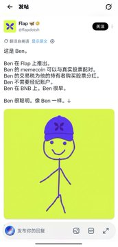 A mobile app screenshot showing a Chinese social media post on 'Flap' with text about 'Ben' and memecoin, accompanied by a crude stick-figure drawing of a character wearing a blue beret.