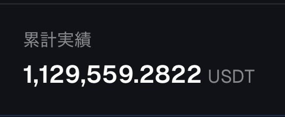 The image displays a cumulative performance figure of **1,129,559.2822 USDT** (累計実績) on a dark background, reflecting the total accumulated returns that the poster is referencing as they continue investing in #ORCA and other projects, nearing a 200 million yen milestone across multiple investment pillars.