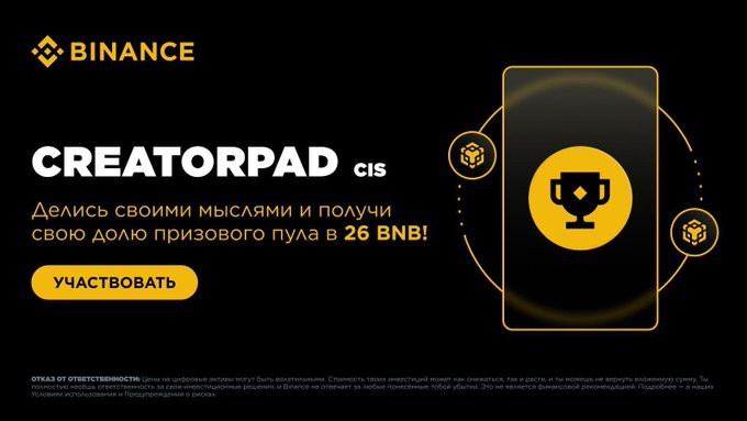 A promotional banner for Binance CreatorPad in Russian, featuring the text 'CREATORPAD CIS' and 'УЧАСТВОВАТЬ' alongside a trophy icon, with 26 BNB mentioned in the prize pool.