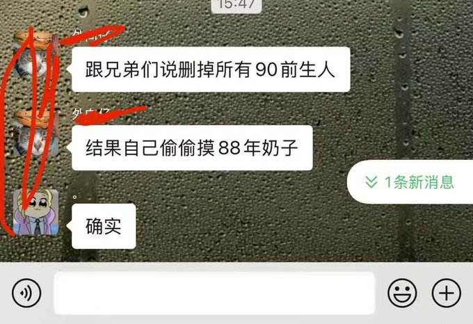 A screenshot of a Chinese WeChat-style chat conversation showing a humorous exchange about excluding people born before the 1990s, with messages reading "跟兄弟们说删掉所有90前生人" (Told the bros to delete everyone born before 1990s), "结果自己偷偷摸88年奶子" (But ended up secretly groping an 88-born [reference to actress Jing Tian]) and "确实" (Indeed), with red arrows pointing to the users' avatars.