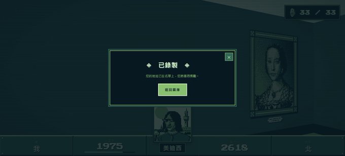 A video game screen with a dark green interface displaying Chinese text including '已錄製' (Recorded) and '返回首頁' (Return to Home), alongside a portrait of a historical figure and the numbers 1975 and 2618.