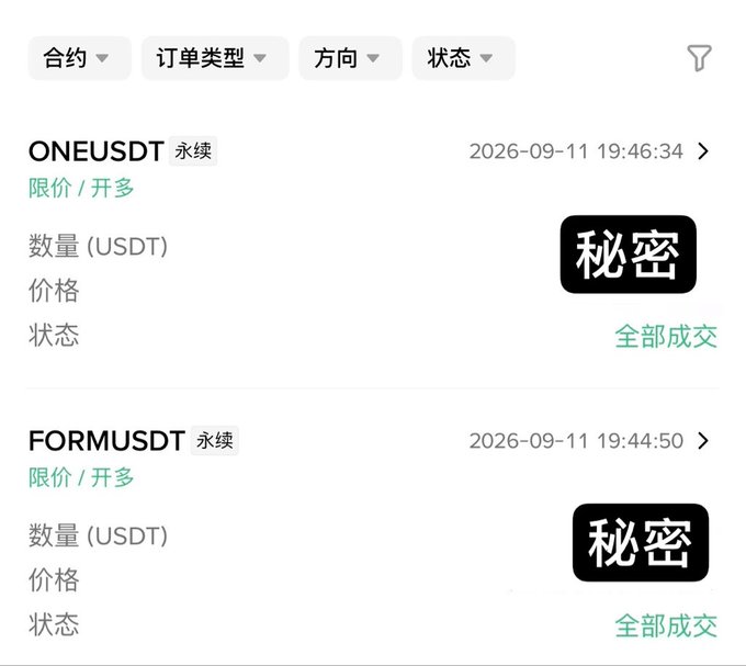 A trading interface in Chinese showing order entries for 'ONEUSDT' and 'FORMUSDT' perpetual contracts with '限价 / 开多' (limit buy) orders, all marked as '全部成交' (fully filled).