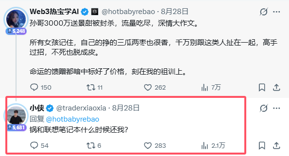 A screenshot of a Twitter (X) exchange between 'Web3热宝宝AI' (@hotbabyrebao) and '小侠' (@traderxiaoxia), with a reply asking '锅和联想笔记本什么时候还我？' (When will you return my pot and Lenovo laptop?) highlighted in red.