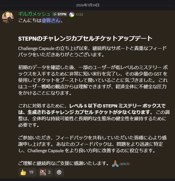 A screenshot of a Japanese-language announcement dated July 14, 2026, from the official STEPN account (@ギルガメッシュ) about a Challenge Capsule Ticket update, noting that STEPN Mystery Boxes at level 5 or below will generate fewer challenge capsule tickets.