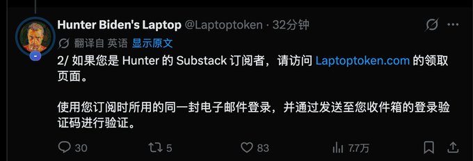 A screenshot of a social media post from 'Hunter Biden's Laptop' (@Laptoptoken) written in Chinese, directing Substack subscribers to visit Laptoptoken.com to claim a page using their subscription email.