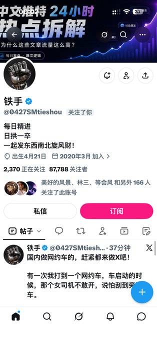 A Chinese social media profile screenshot for a verified user named "铁手" (@0427SMtieshou) with 87,788 followers, featuring a post about doing rideshare driving in the country.