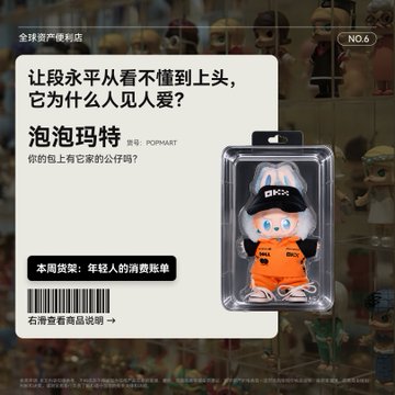A promotional graphic featuring a Pop Mart collectible figure in an orange astronaut suit with a bunny helmet, labeled "POPMART," with Chinese text discussing its popularity.