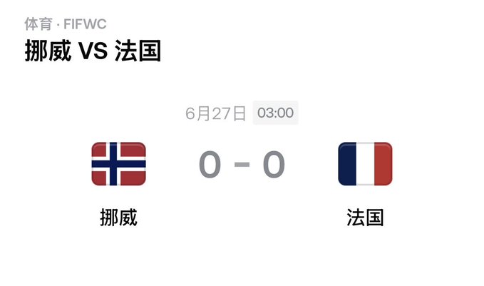 The image shows a sports matchup graphic for the Norway vs France FIFA World Cup game scheduled on June 27 at 03:00, with the current score displayed as 0-0. This relates to the prediction challenge, where participants must correctly forecast the final score of this match before kickoff to win a share of the 2000 USDT prize pool.