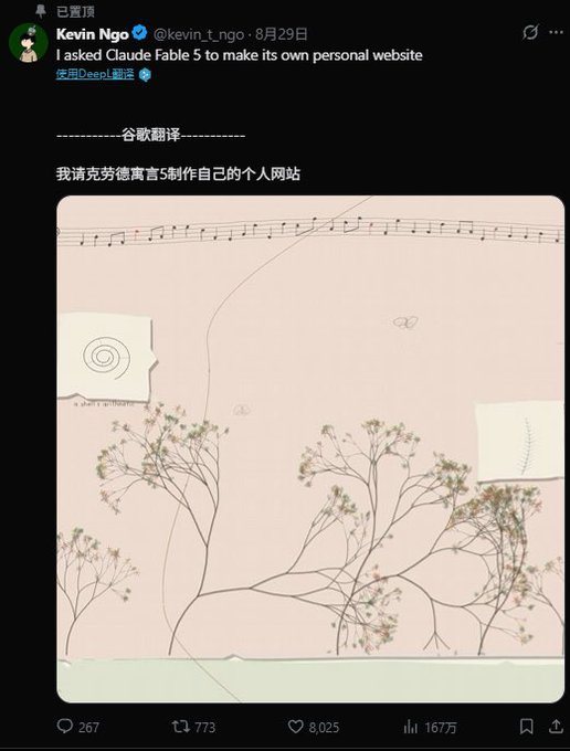 A screenshot of a tweet from Kevin Ngo (@kevin_t_ngo) dated August 29, stating "I asked Claude Fable 5 to make its own personal website," with an attached image showing a minimalist, hand-drawn style website featuring delicate botanical illustrations, musical notation, and a spiral note on a pink background. The tweet has 267 comments, 773 retweets, 8,025 likes, and 167万 (1.67 million) views.