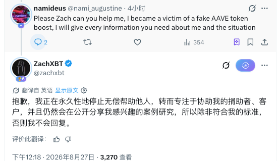 A screenshot of a Twitter exchange where user 'namideus' asks 'ZachXBT' (@zachxbt) for help with a fake AAVE token boost; ZachXBT replies in Chinese declining to assist individuals, focusing instead on donors and clients.