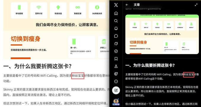 A side-by-side comparison shows two nearly identical Chinese mobile app interfaces, with the post appearing to comment on the coincidence between the two layouts.

Key visible text includes headings like "切换到瘦身" (Switch to slim/thin), "为什么我要折腾这张卡?" (Why do I need to tinker with this card?), and references to "Skinny" and "WiFi Calling" services, along with phrases like "便宜" (cheap/affordable) and "3G网络关闭" (3G network closed).

The juxtaposition of these two strikingly similar screens visually reinforces the author's point about independent creators unexpectedly arriving at identical topics and presentations.