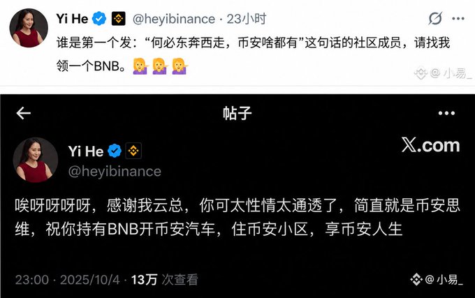 Two Chinese-language X/Twitter posts by Binance co-founder Yi He (@heyibinance), the first offering a BNB reward for the first community member to quote a phrase, and the second joking about living a '币安人生' (Binance life) thanks to 'Cloud'.